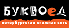 Скидка 10% для новых покупателей в bookvoed.ru! - Переславль-Залесский